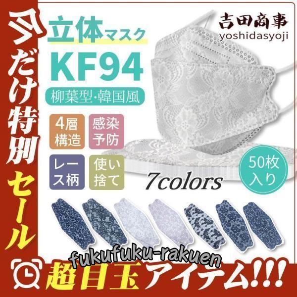夏用マスク 使い捨てマスク 花柄 レース 50枚 立体マスク 女性 柳葉型 不織布マスク 4層構造 ...
