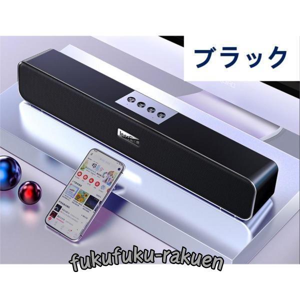 スピーカー PC スピーカー テレビ スピーカー パソコン 1200maH bluetooth2.0...