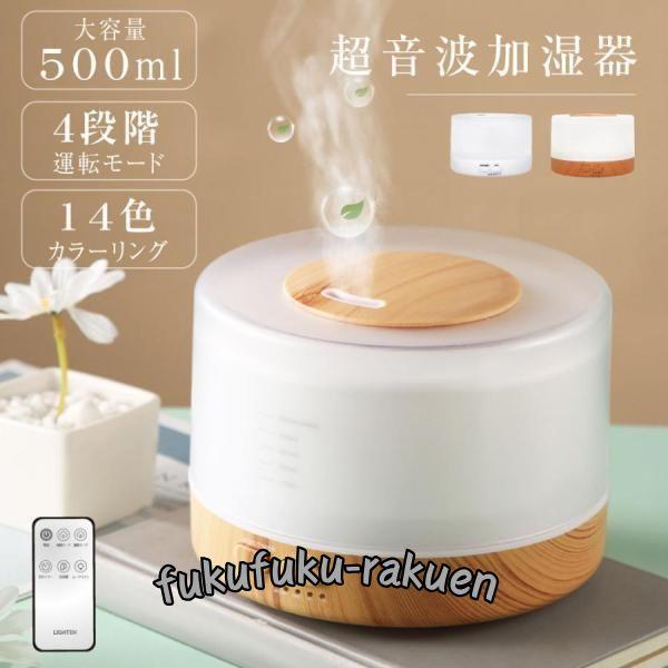 700円OFF 加湿器 卓上 超音波 500ml LEDライト7色 アロマ 上部給水 タイマー 小型...