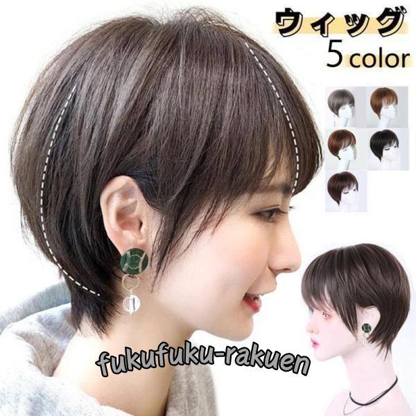 ウィッグ ショート フルウィッグ ボブ 自然 ウイッグ 男装 小顔効果 ショートヘア グラデーション...
