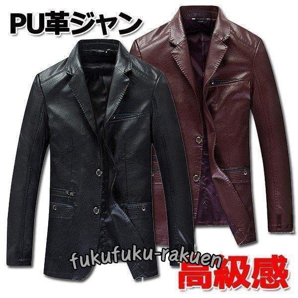 革ジャケットメンズテーラードジャケットレザージャケット革ジャンブレザーレザーコート皮コート紳士服アウ...