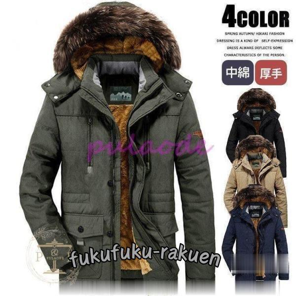 モッズコート メンズ ミリタリージャケット N-3B 中綿コート 裏ボア ファー付き コート アウタ...