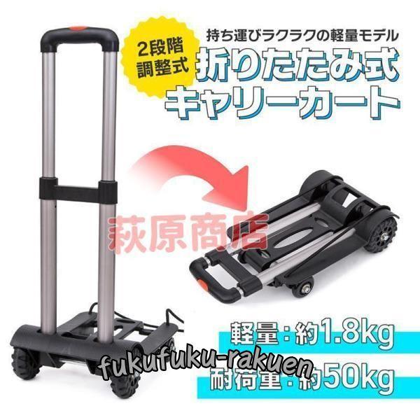 キャリーカート 折りたたみ ハンドキャリー 軽量 4輪 耐荷重 買い物 50kg アウトドア 折り畳...
