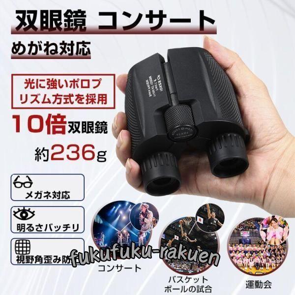 双眼鏡 コンサート コンサートのために本気で作られた双眼鏡〕 めがね対応 暗くならない 酔いにくい(...