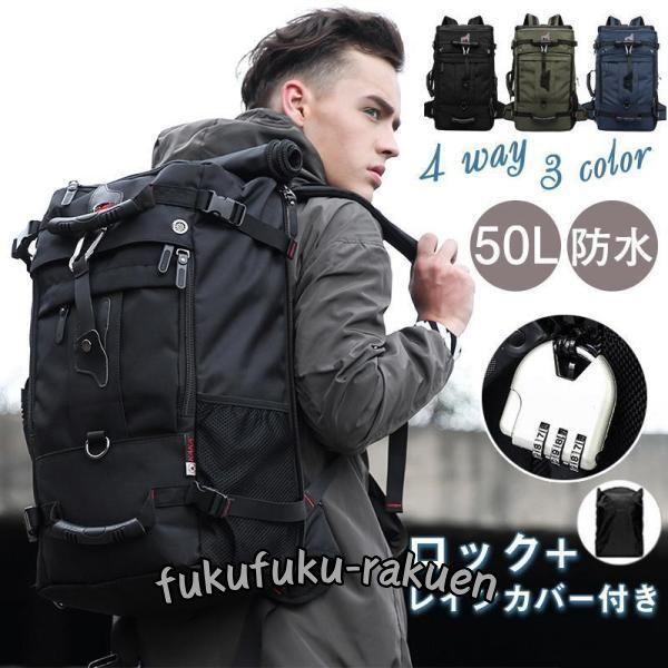 リュック リュックサック 大容量 50L メンズ 4way 防犯 バッグ ビジネスリュック バックパ...