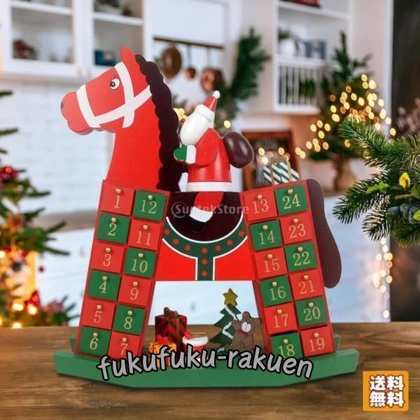 クリスマス アドベントカレンダー サンタ 卓上 木製 カウントダウン 引き出し おしゃれ プレゼント