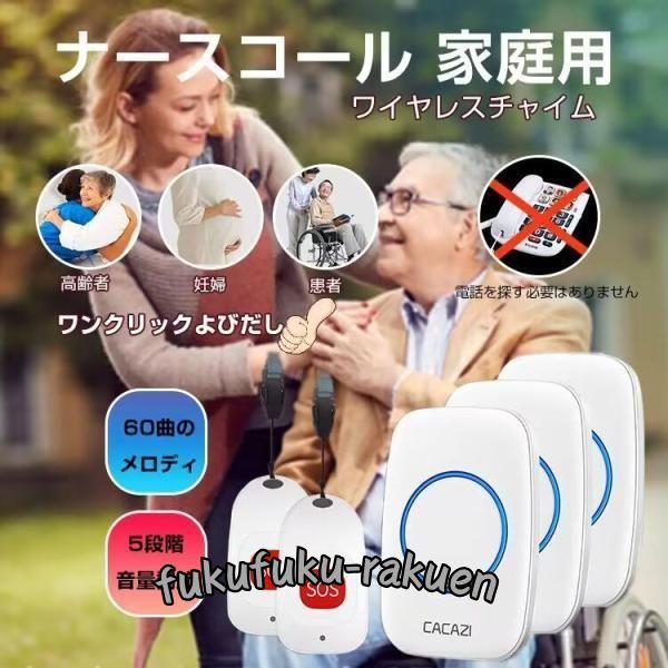 呼び出しベル ナースコール 介護用品 SOS 介護ベル 介護鈴 高齢者/妊婦/患者向け 防犯ブザー ...