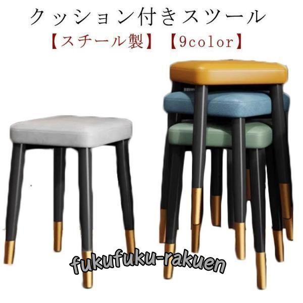 高さ45cm デスクチェア クッション付き 北欧 いす スツール 腰掛け 椅子 一人暮らし チェア ...