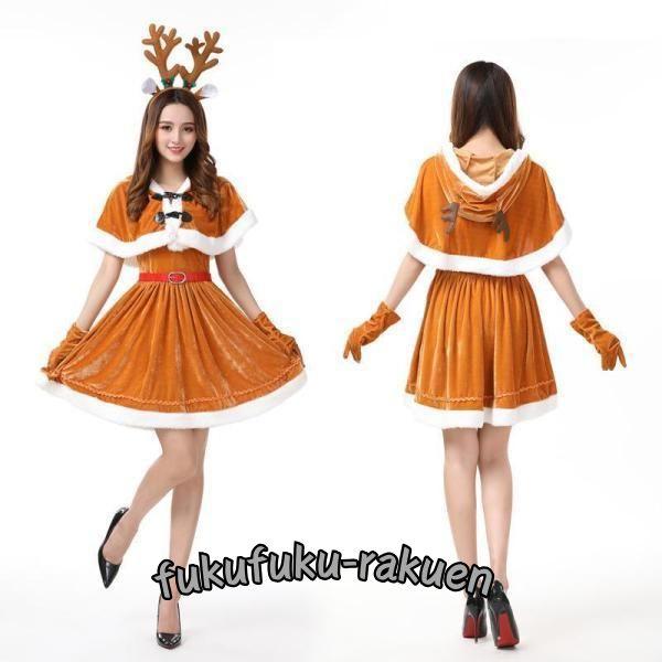 クリスマス コスプレ レディーストナカイ サンタ 衣装クリスマス コスチューム サンタクロース コス...