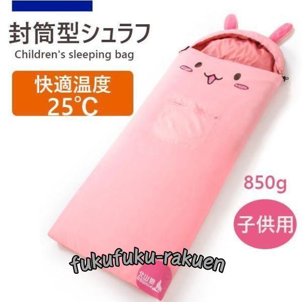 寝袋 シュラフ 封筒型 可愛い 保温 軽量 防水 コンパクト アウトドア キャンプ 登山 車中泊 防...