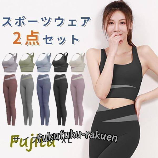 ヨガウェア ス セット おしゃれ 上下セット レディース レギンス ブラ タンク ホットヨガ ジム ...
