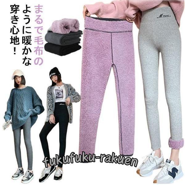 レギンス 裏起毛 レギンスパンツ レディース 冬 レギパン モコモコ 裏フリース 裏ボア スパッツ ...