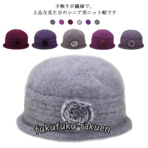 女性 50代 お花モチーフ レディース 秋冬 上品 帽子 シニア 60代 ウール 80代 兎の毛 婦...