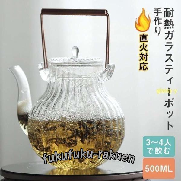 ティーポット 耐熱ガラス製 リーフティーポット 手作り ホウケイ酸ガラス製 やかん 急須 銅製 持ち...