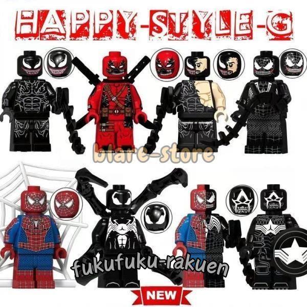 ブロック互換 レゴ 互換品 レゴミニフイグ ヴェノム デッドプール ス パイダーマンなど8体Eセット...