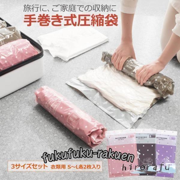 圧縮袋 衣類 手巻き式 旅行 6枚セット 50×70cm×2枚 40×60cm×2枚 35×50cm...