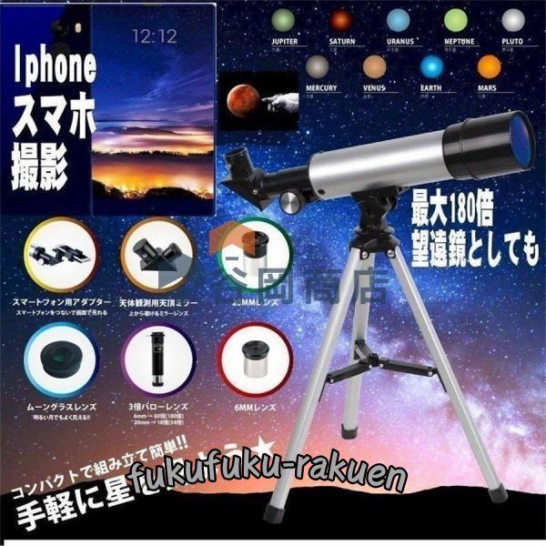 天体望遠鏡 子供 初心者 望遠鏡 天体観測 90X倍率 360mm焦点距離 50mm口径 スマホ 撮...