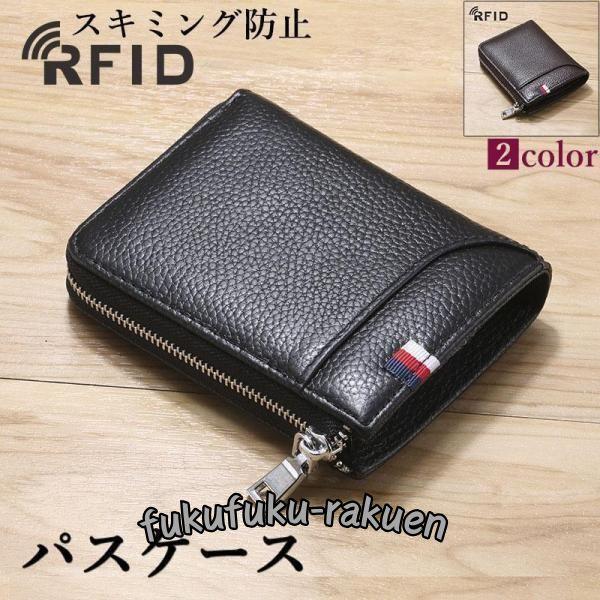 パスケース メンズ スキミング防止 リール付き 定期入れ 二つ折り 本革 レディース 両面 カードケ...