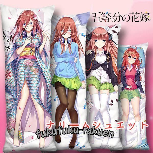 五等分の花嫁　中野二乃　中野三玖　中野四葉 キャラクターグッズ　アニメ　売れ筋　抱き枕　プレゼント　...