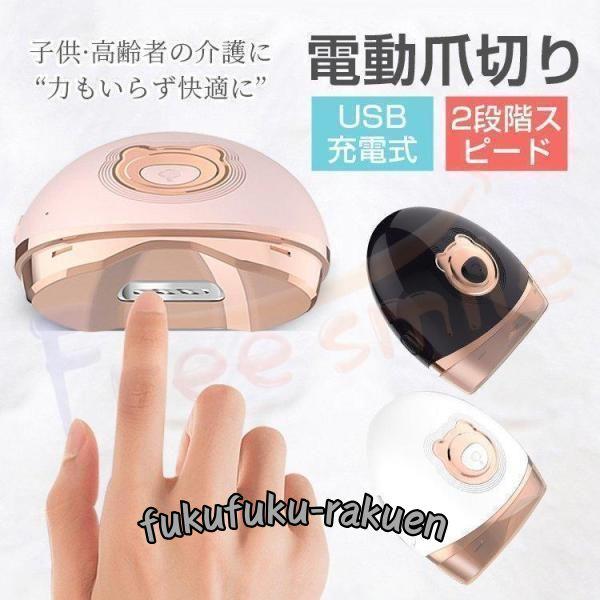 電動爪切り機 自動爪切り USB充電式 安心安全 二段階スピード 介護用 お子様/お年寄り向け 電動...