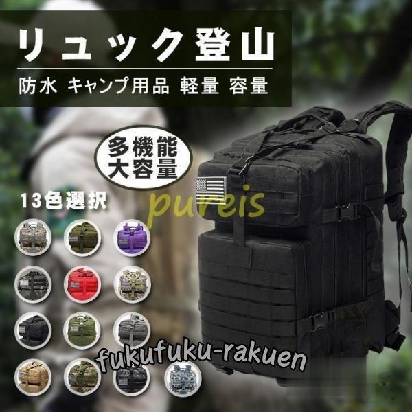 リュック キャンプ タクティカル 軽量 メンズ レディース ミリタリー リタリータクティカルリュック...