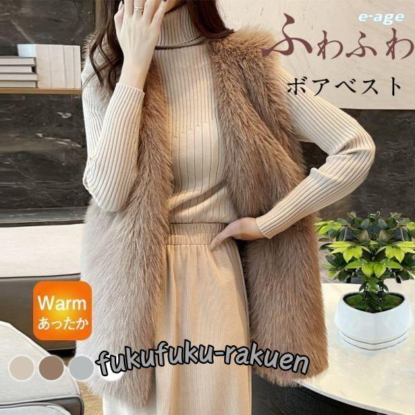 ファー レディース フェイクファー ボア ロング ジレ 毛皮 袖なし 防寒 ブルゾン 秋 冬 ふわふ...