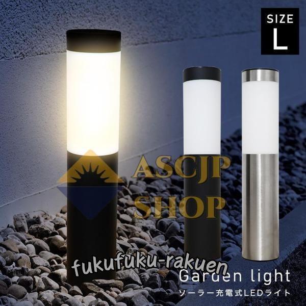 ガーデンライト LED ポール型 Lサイズ ソーラー 屋外 防水 ソーラーライト おしゃれ センサー...