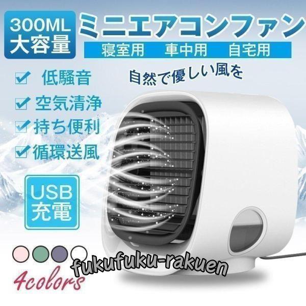 冷風扇風機 静音 ランキング エアコン 加湿器 ポータブルクーラー 熱中症と暑さ対策 小型クーラー ...