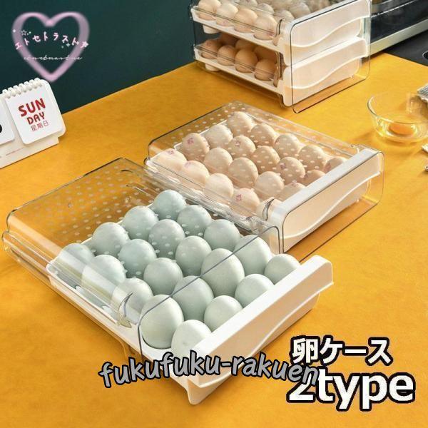 卵ケース 卵収納ケース 整理ボックス たまごストッカー タマゴストック 卵トレイ エッグストッカー ...