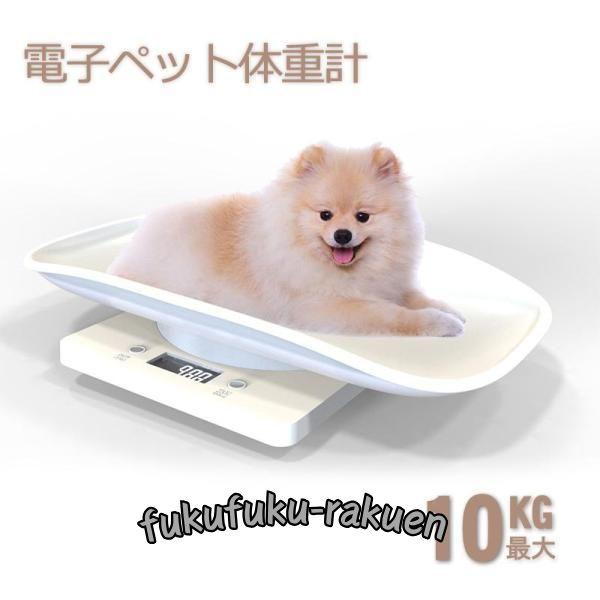 ペット体重計 デジタルペット ペットスケール 両生類用 爬虫類 蛇 亀 体重計 小型 精密 ハムスタ...