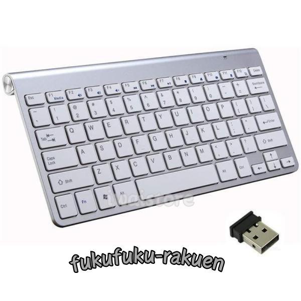 2.4GHz ワイヤレスキーボード 薄型 無線キーボード コンパクト ミニ USB接続 ノートパソコ...