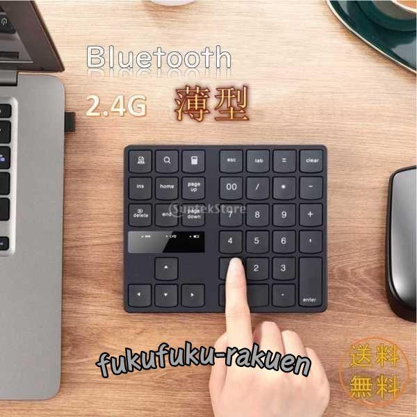 Bluetoothテンキー ワイヤレステンキー 無線 Bluetooth 2.4G モバイル 持ち運...