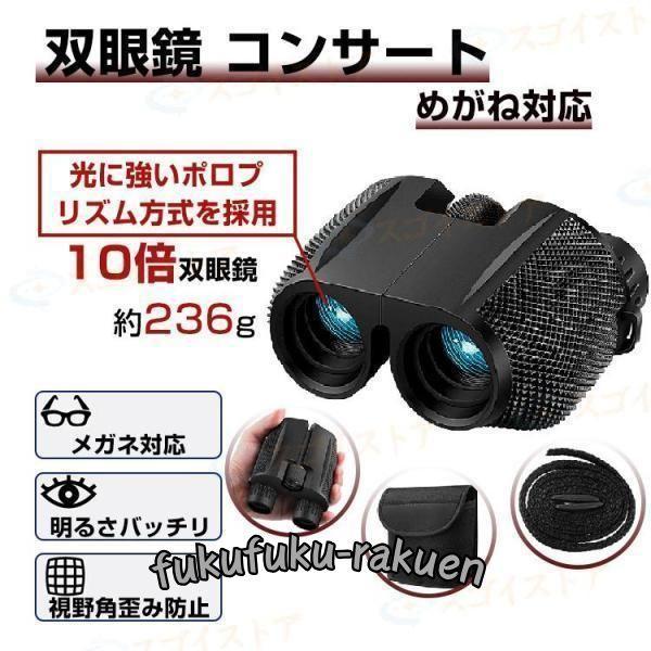 双眼鏡 コンサート コンサートのために本気で作られた双眼鏡〕 めがね対応 暗くならない 酔いにくい(...