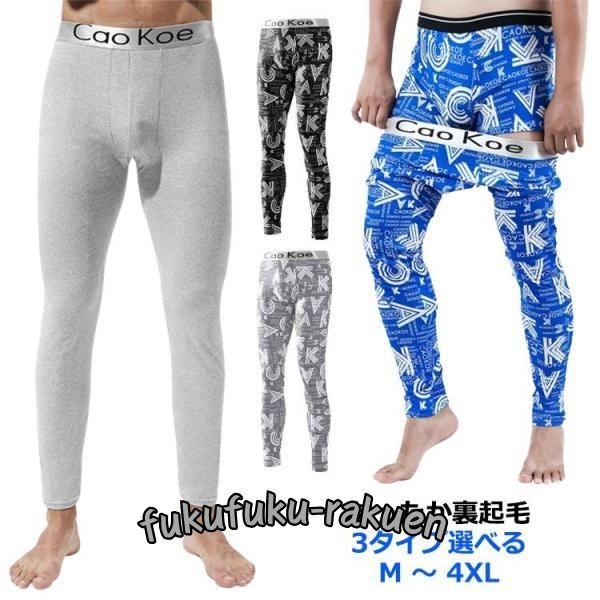 伸縮性 メンズ タイツ ストレッチ 冬 裏起毛 スパッツ 大きいサイズ 防寒 メンズ 保温 動きやす...