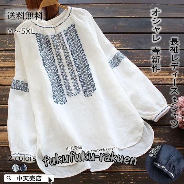 Tシャツ レディース 長袖 ス 刺繍 ブラウス 春服 ゆったり 大人 大きいサイズ 体型カバー 丸首...