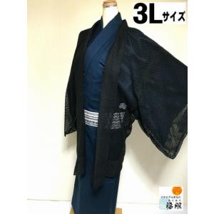 新品 男物 化繊 艶カッコいい夏羽織 黒 裄77 3Lサイズ 【福服特製】
