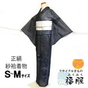 中古】 特選 訪問着 正絹 黒地に蟹模様 紗袷 紗合わせ 夏着物 裄65 S