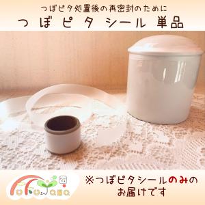 つぼピタ　シールのみの単品販売｜ふくふくやま かわいいペット仏具