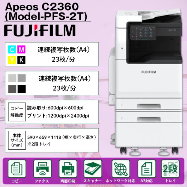 複合機 業務用 本体 FUJIFILM 富士フイルム Apeos C2360 4段 カラー23枚/分...