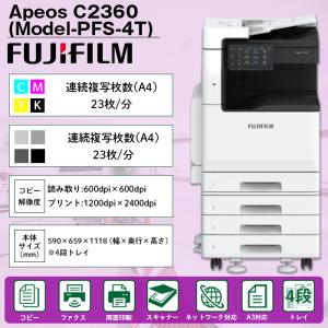 複合機 業務用 本体 FUJIFILM 富士フイルム Apeos C2360 4段 カラー23枚/分 モノクロ23枚/分 FAX プリンタ スキャナ A3 カラー｜fukugoukinavi