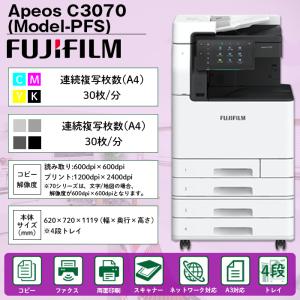 複合機 業務用 本体 FUJIFILM 富士フイルム Apeos C3070 4段 カラー30枚/分 モノクロ30枚/分 FAX プリンタ スキャナ A3 カラー｜fukugoukinavi