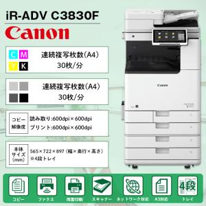 複合機 業務用 本体 Canon キヤノン imageRUNNER ADVANCE DX C357F 1段