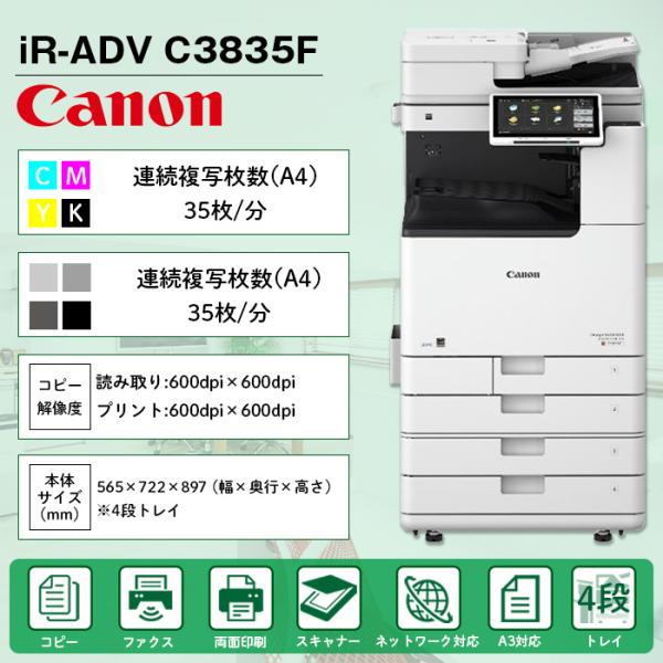 複合機 業務用 本体 Canon キヤノン imageRUNNER ADVANCE DX C3835...