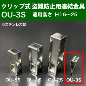 溝蓋 側溝蓋 グレーチング蓋 規格 盗難防止サイズ用金具 クリップ型