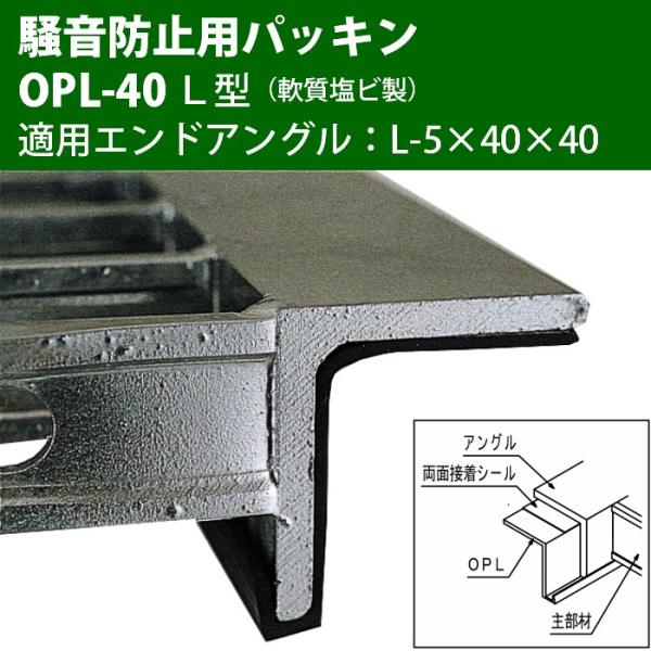 u字溝 グレーチング蓋 フタ 溝蓋 側溝蓋 規格 騒音防止サイズ用パッキン Ｌ型（軟質塩ビ製） 適サ...