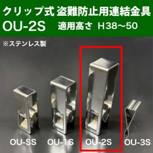グレーチング連結金具 法山本店 Uクリップ（小） H19mm/H25mm/H32mm用