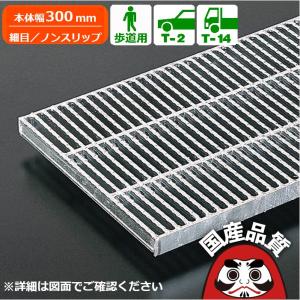 側溝用 溝蓋 側溝蓋 グレーチング蓋 規格 細目 ノンスリップ 側溝用 溝蓋 側溝蓋 グレーチング蓋 規格 細目 ノンスリップ