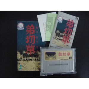 弟切草