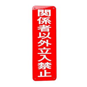 SICHENG 反射タイプ警告サインボード 看板 防水.耐候 野外用 安全標識 アルミ板 +反射タイプPET耐熱素材スクリーン印刷金属ベーキングワニス