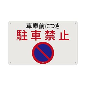 SICHENG駐車場 看板 防水.耐候 野外用 警告サインボード 安全標識 アルミ板 ラミネート加工PET耐熱素材